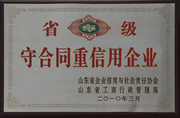 2010年3月，獲省級守合同重信用企業